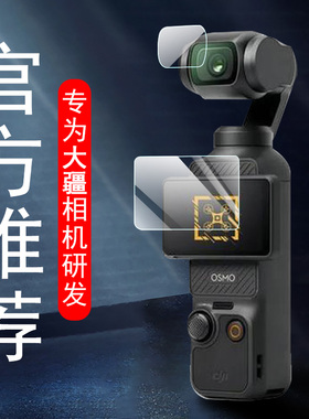 适用dji大疆pocket3保护膜osmo pocket3机身贴膜灵眸口袋poket相机pokect镜头贴dij3屏幕钢化屏配件贴纸屏保