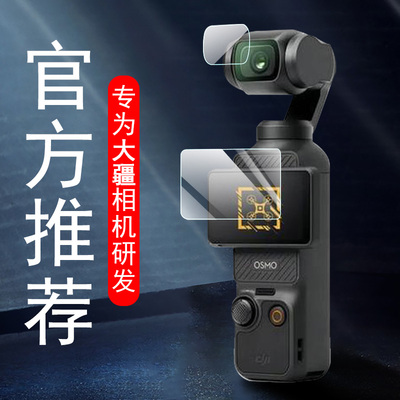适用dji大疆pocket3保护膜osmo pocket3机身贴膜灵眸口袋poket相机pokect镜头贴dij3屏幕钢化屏配件贴纸屏保