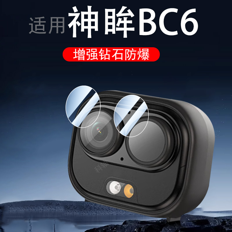 适用于神眸bc6v/bc6/bc6+镜头膜