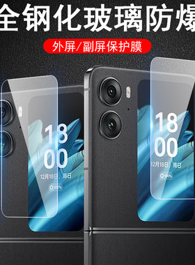 findn2flip外屏膜oppofindn2filp手机oppo钢化find小屏幕n2保护n2flip折叠屏oppon2oppofandn水凝oppoflip模