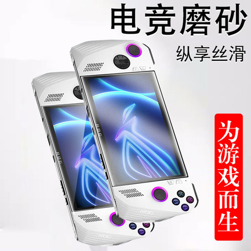 rogallyx电竞磨砂全覆盖钢化膜