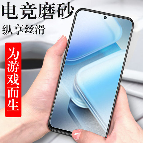 iQOOZ9x磨砂钢化膜抗指纹