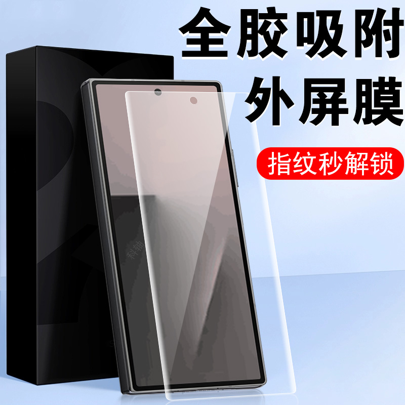 适用三星zfold7外屏膜f966n磨砂