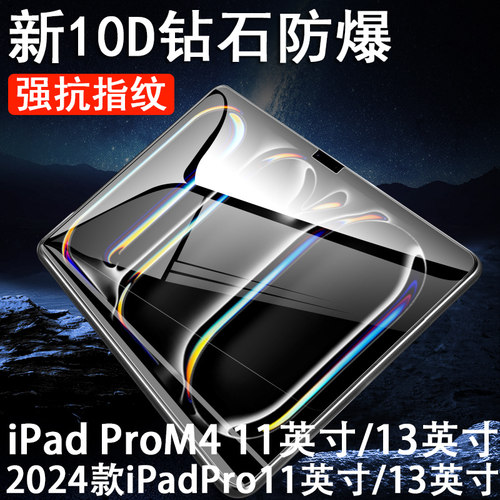 ipadprom4钢化膜2024款防爆贴膜