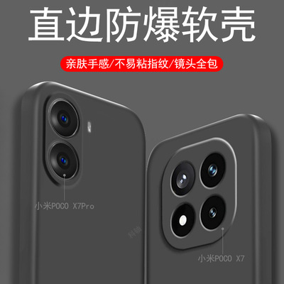 适用小米pocox7pro手机壳硅胶套