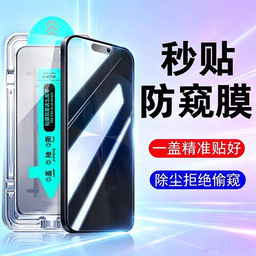 防止偷窥 无尘仓秒贴膜 防爆防刮花 防指纹