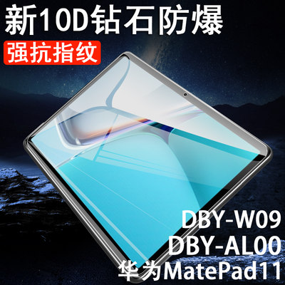 华为MatePad11(10.95寸)钢化膜