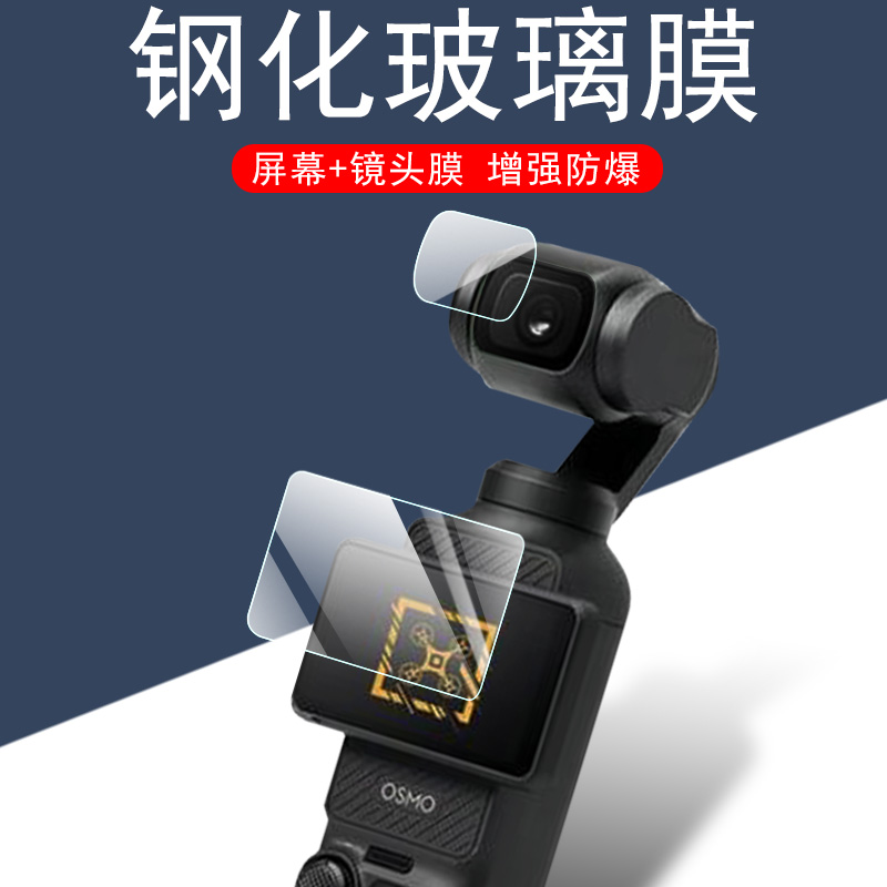 dji大疆pocket3镜头屏幕钢化膜