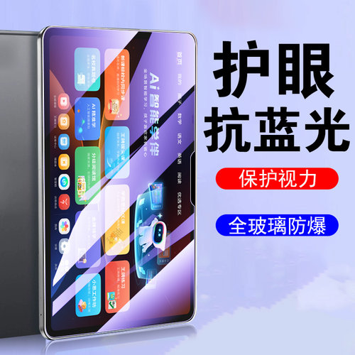 一体全玻璃 防爆防刮 超清画质 蓝光护眼