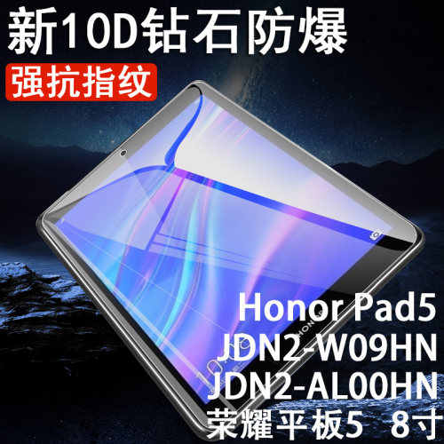 荣耀平板5全屏贴合高清蓝光