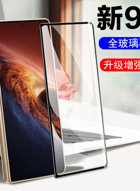 适用荣耀magicv6/pnm-an10外屏钢化膜