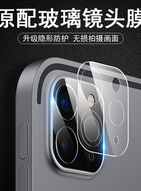 苹果ipadpro2022镜头膜ipad平板pro摄像头保护壳padpro2021款ipadpor12.9寸相机2024套11后视镜贴21罩22盖24