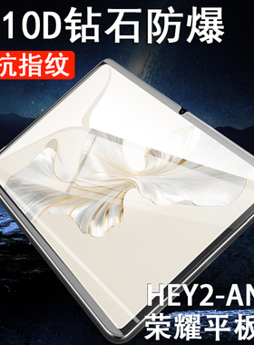 适用荣耀平板z7钢化膜hey2一an00华12.1寸honor华为padz7保护h0n0r电脑z712.1屏幕honorpadz七玻璃121英寸7z