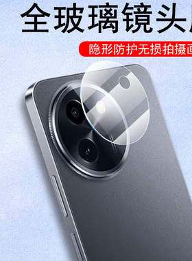 vivoy200i镜头膜y200后摄像头v2354a保护vivo手机后视镜贴viv0y200i镜片voⅵoy摄影Ⅴivo丫viv0y2001l相机盖