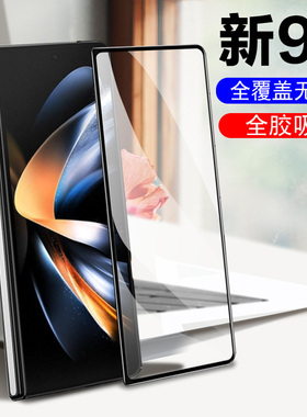 三星zfold4外屏钢化膜f9360防窥zflod4全套z保护贴膜fold4折叠屏flod4手机f4配件贴galaxy屏幕fd前屏fod4背膜