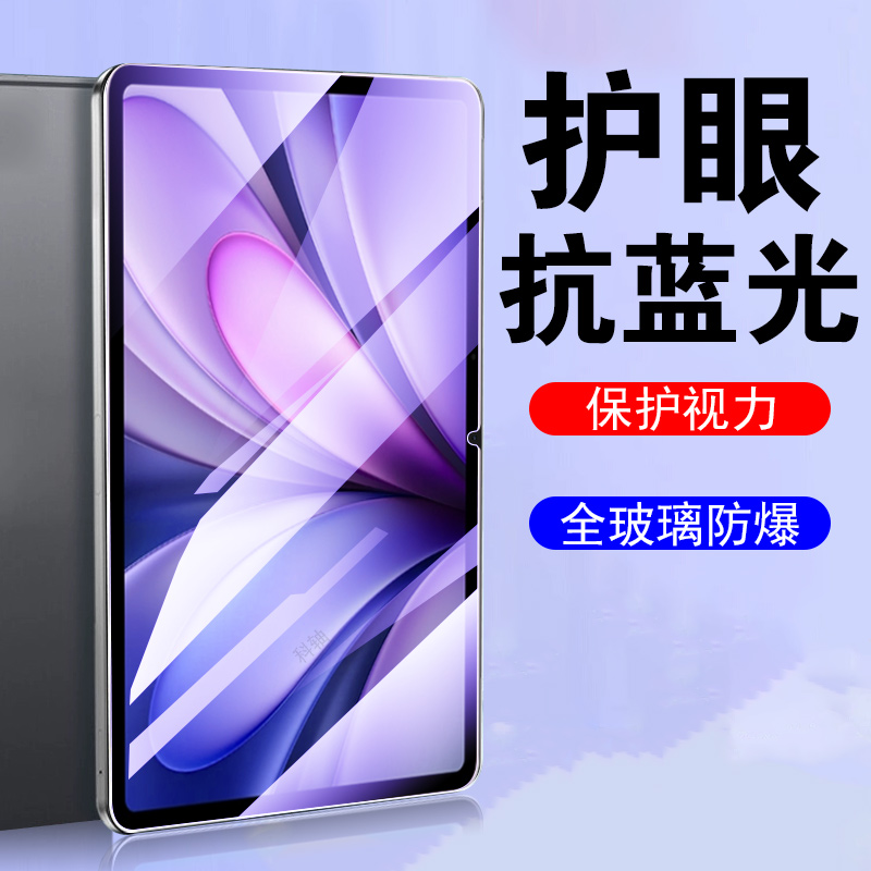 适用vivopad5e柔光护眼钢化膜