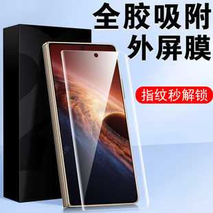 适用荣耀magicv6外屏膜magic v6手机honormagicv6保护折叠屏钢化水凝贴膜华为的内屏膜前小屏幕全包后配件软