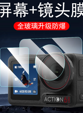 适用大疆action6pro钢化膜action5运动相机atcon六屏幕保护贴膜osmoaction6p大江6灵眸osmo镜头配件por模pr0