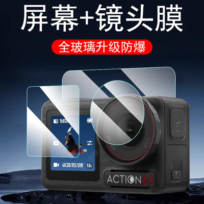 适用大疆action6pro钢化膜action5运动相机atcon六屏幕保护贴膜osmoaction6p大江6灵眸osmo镜头配件por模pr0
