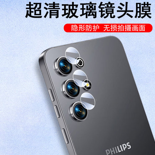 适用飞利浦m50/s6202后镜头膜