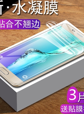 适用三星s6edge水凝膜s7ege凝水膜s6+plus软的曲面软膜sansung是s6ege十钢化水泥曲屏手机淋膜水凌水冷膜软膜