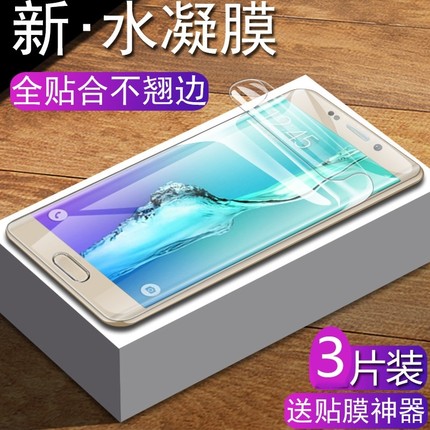 适用三星s6edge水凝膜s7ege凝水膜s6+plus软的曲面软膜sansung是s6ege十钢化水泥曲屏手机淋膜水凌水冷膜软膜