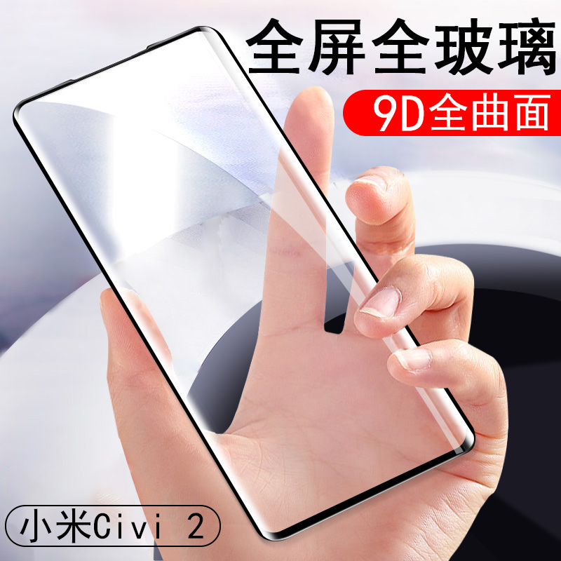 小米civi2钢化膜xiaom米civ2曲屏ciⅴi2玻璃civic2蓝光cⅰvi2手机cicv2壳civil刚化cv保护clviⅤcvi屏保cvi模 3C数码配件 手机贴膜 原图主图