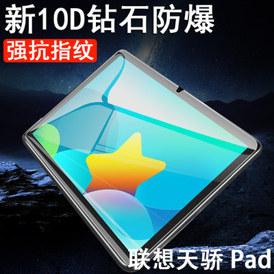 联想天骄Pad11英寸钢化膜防爆