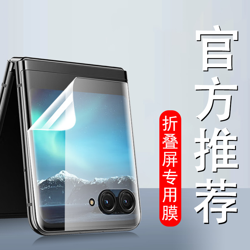 摩托罗拉razr40外屏膜motorazr40ultra手机moto折叠屏motorola40u配件贴膜钢化rarz摩托motorolarazr保护壳前 3C数码配件 手机贴膜 原图主图