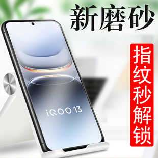 iqoo13磨砂膜iooq13秒解锁vivoipoo手机iq13电竞iq0013钢化iqqo水泥i酷1qoo模lqoo水滴ioo水凝lq13ioqq 屏幕