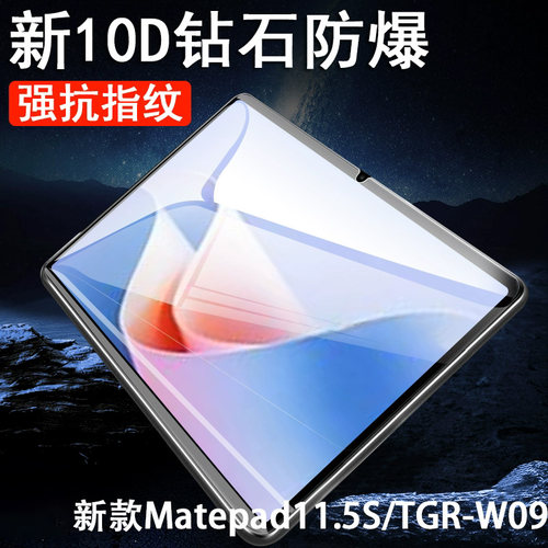 matepad11.5s钢化膜DMG一W00保护