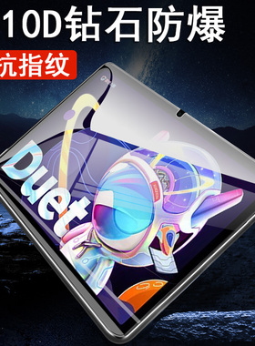 适用联想小新duet5 12iru8钢化膜ideapad贴膜duet2022iau7保护屏保12.4寸二合一电脑512iru8屏幕壳玻璃贴配件