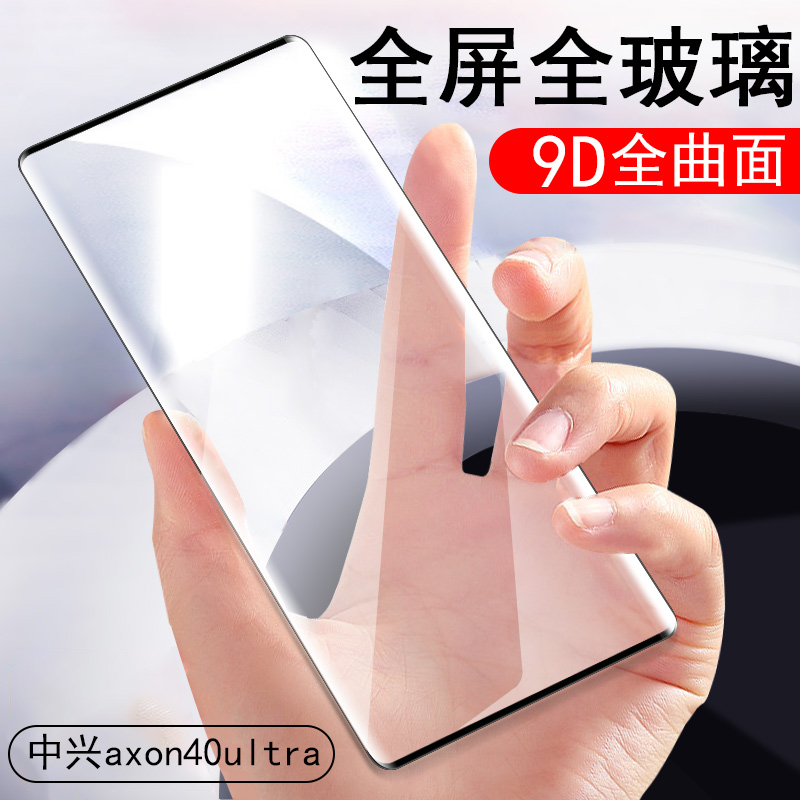 中兴axon40ultra钢化膜a41ultra玻璃axon40 ultra手机ax0n40u曲屏a2023h屏保a40u贴膜uitra的zte2023p蓝光模-封面