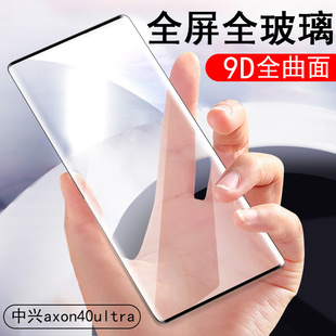 中兴axon40ultra钢化膜a41ultra玻璃axon40 zte2023p蓝光模 ultra手机ax0n40u曲屏a2023h屏保a40u贴膜uitra