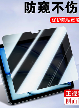 适用苹果air7防窥膜airm3平板11寸13inch钢化膜ipad保护ari屏幕m3电脑apple2025alr7ipadari7防偷窥ipadm隐私