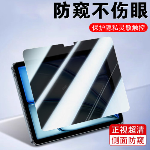 ipadair7/airm311/13inch防窥膜