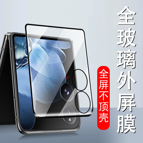 适用小米mixflip外屏钢化膜
