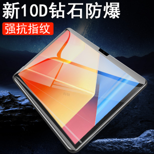 适用联想异能者n10b钢化膜t10平板a10电脑m10保护ERAZER贴10t蓝光10a贴膜10.1寸erazern10b的Pad10.4英寸配件