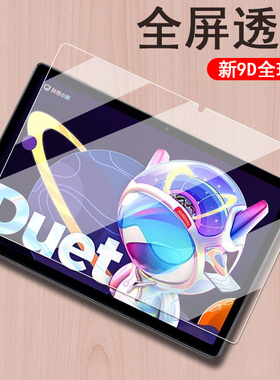适用联想小新duet5钢化膜duet2022iau7保护12.4寸启天d12二合一电脑duetiau7贴膜12iru8屏幕壳512玻璃贴配件