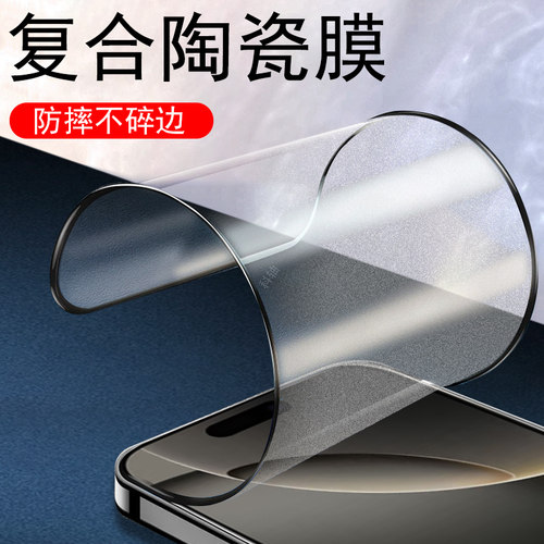 苹果13/14/15/16全系列陶瓷膜