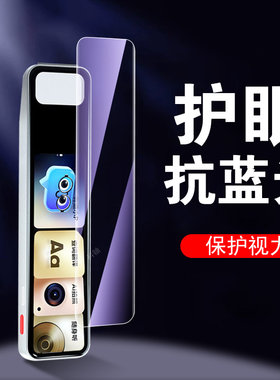 适用有道词典笔x7pro保护膜x8贴s7pro屏幕x7网易x8pro翻译点读笔ydpx7-2贴膜pr0高清贴电子钢化por套x7p的ai