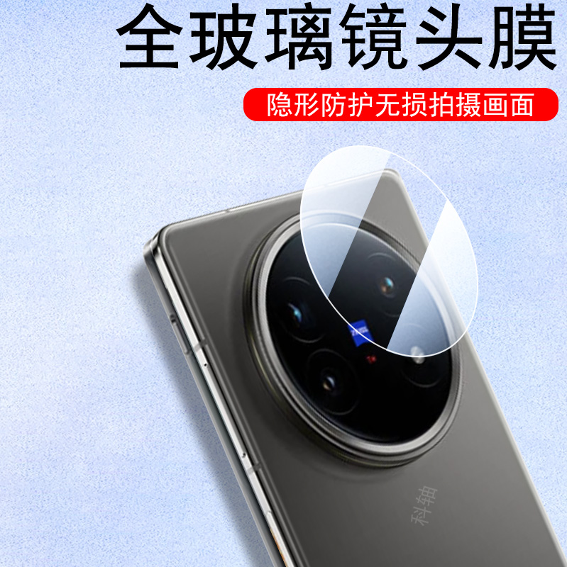 适用xfold5/v2507a后摄像镜头膜