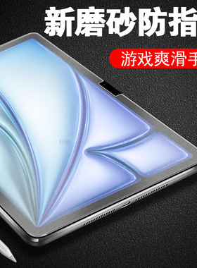 适用苹果air7磨砂airm3平板11寸13inch钢化膜ipad电脑ari7保护屏幕apple2025alr7ipadari7ipadairm3ipadm3a1r