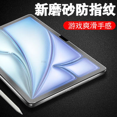 ipadair7/airm311/13inch磨砂膜