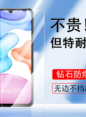 vivos9e钢化膜s9保护viovs9evivo手机V2048A防爆vivis九vos∨vovosⅴviv0ivosⅵiv√viⅰos是ivo刚化i模vo莫o