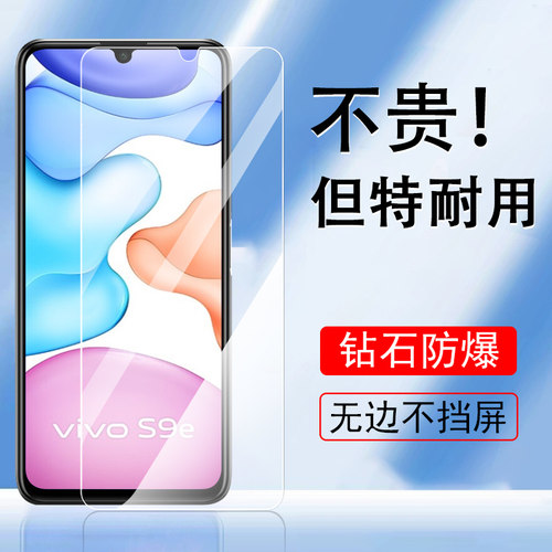 vivos9e钢化膜s9保护viovs9evivo手机V2048A防爆vivis九vos∨vovosⅴviv0ivosⅵiv√viⅰos是ivo刚化i模vo莫o - 封面
