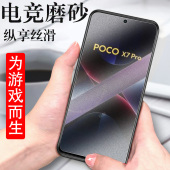 适用小米pocox7pro钢化膜f7ultra磨砂f7保护poco x7手机x7pro屏幕pocof7萤幕pocox7水凝xiaomi玻璃贴pr0贴膜