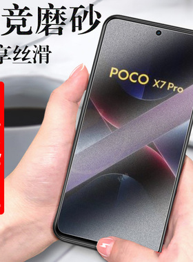 适用小米pocox7pro钢化膜f7ultra磨砂f7保护poco x7手机x7pro屏幕pocof7萤幕pocox7水凝xiaomi玻璃贴pr0贴膜