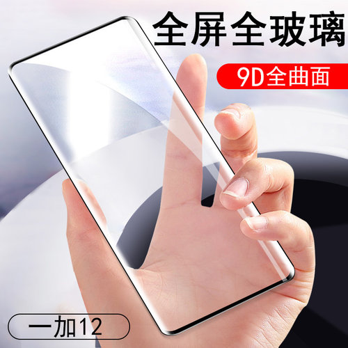 一加12/pjd110曲面屏钢化膜