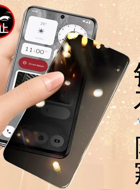 nothing Phone2aplus防窥膜nothingphone2a防偷窥钢化膜2a保护plus屏幕贴noting手机notingphone2玻璃贴膜2ap